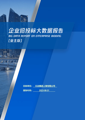 琶洲AH041006地塊總部經(jīng)濟項目BIM咨詢服務(wù)建議書（技術(shù)部分）——上海企業(yè)技術(shù)咨詢方案